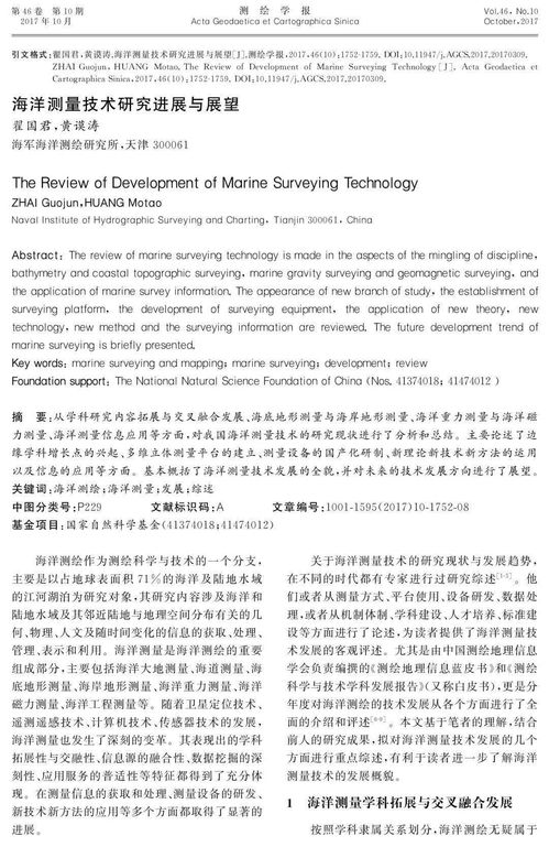 海洋測量技術研究進展與展望 技術研究與試驗發展