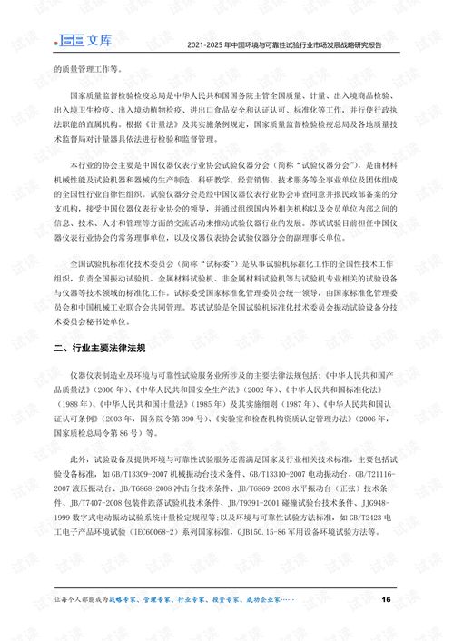 2021-2025年中國環境與可靠性試驗行業市場發展戰略研究報告